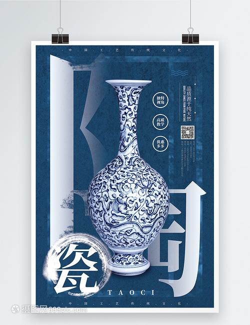 陶瓷艺术非遗海报