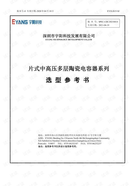 片式多层陶瓷电容器选型参考书.pdf资源 csdn文库